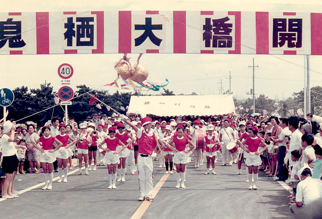 息栖大橋開通式