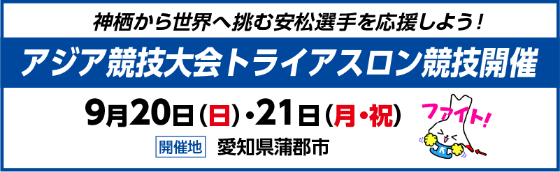 アジア競技大会リンクバナー