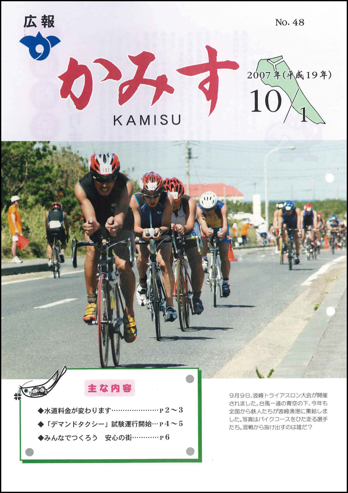 広報かみす2007年10月1日号