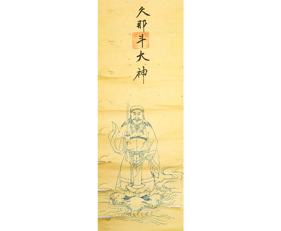久那斗神図