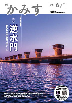 広報かみす2021年6月1日号表紙