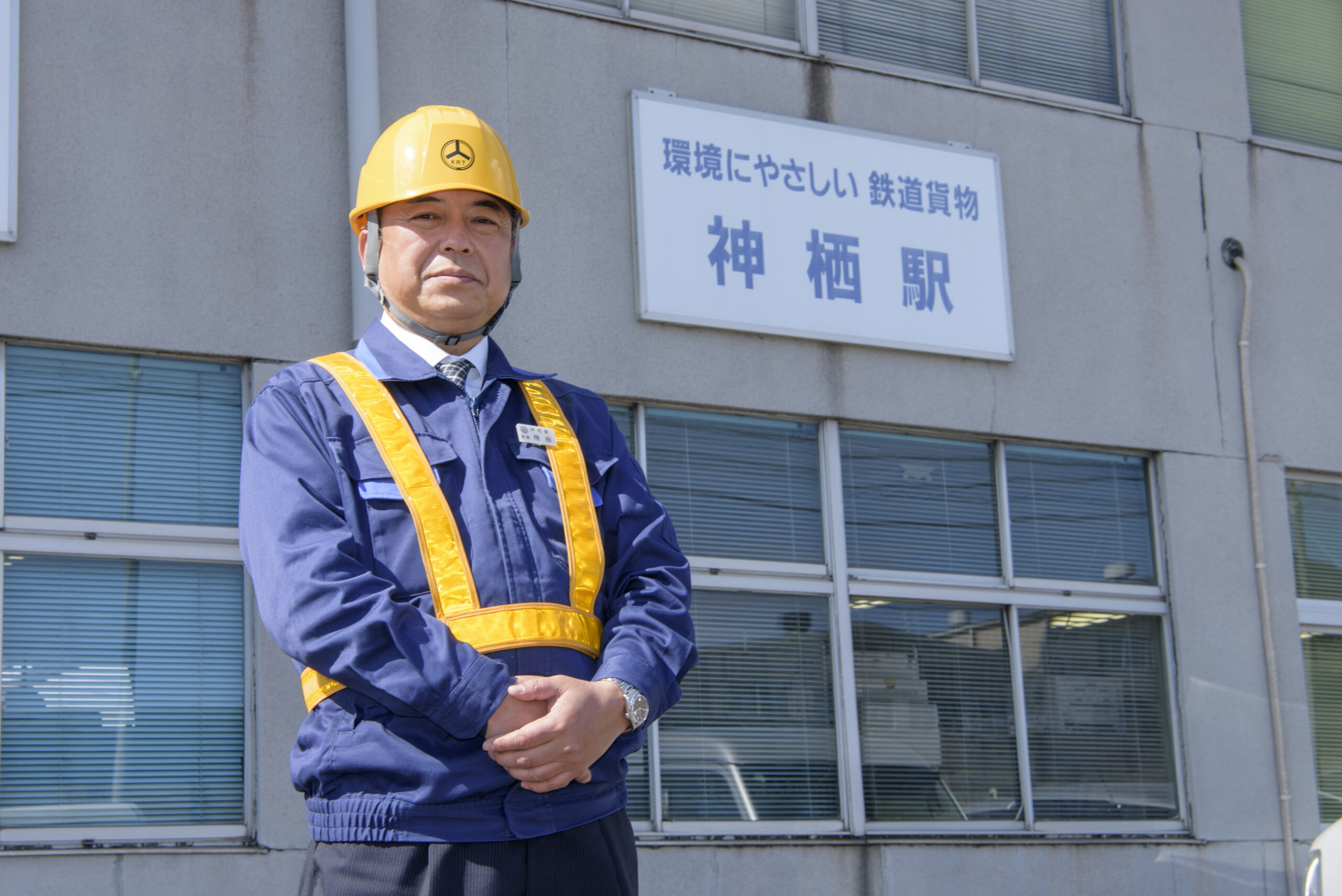 神栖駅の飛田駅長