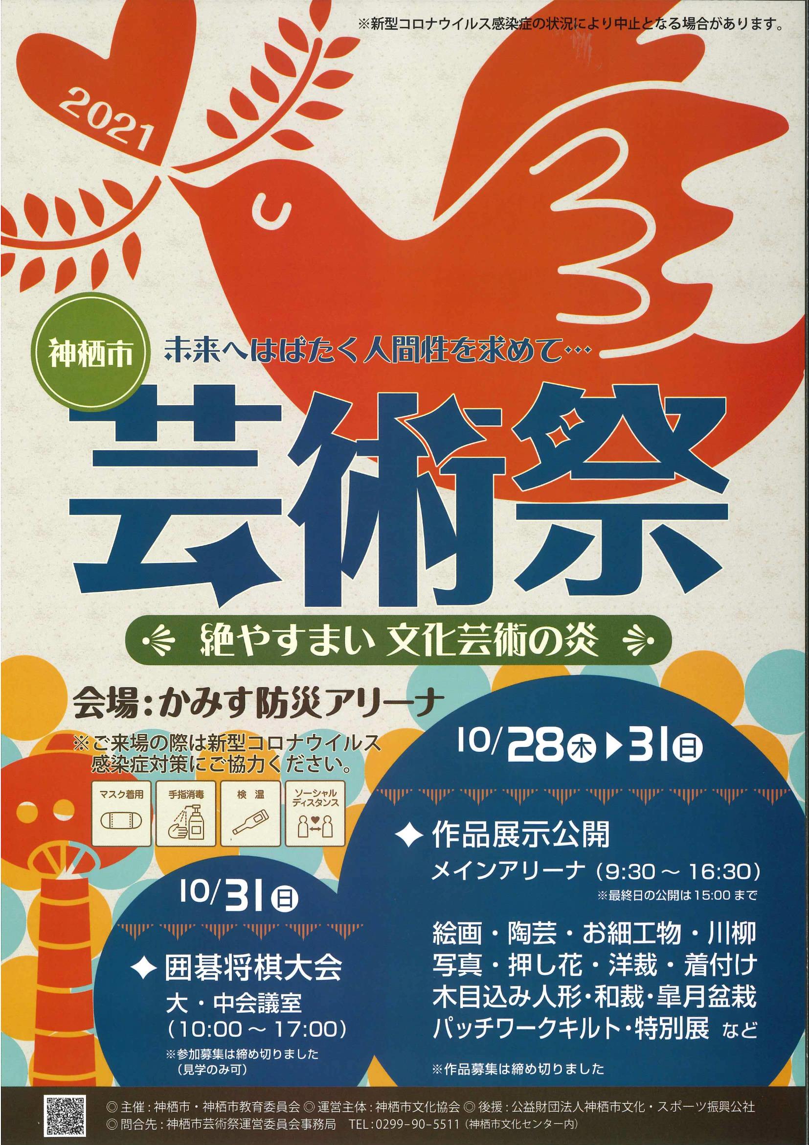 芸術祭のチラシ