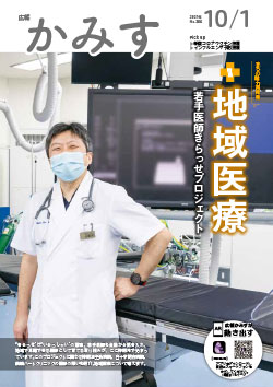 広報かみす2021年10月1日号表紙