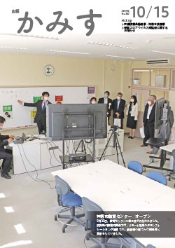 広報かみす2021年10月15日号表紙