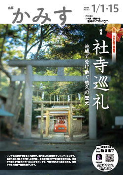 広報かみす2022年1月1・15日号表紙