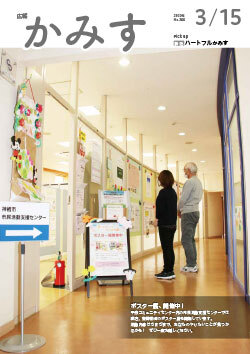 広報かみす2022年3月15日号表紙
