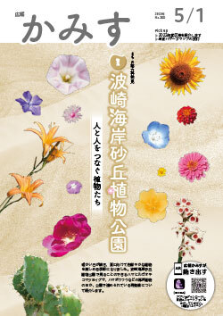 広報かみす2022年5月1日号表紙