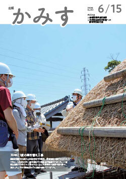 広報かみす2022年6月15日号表紙