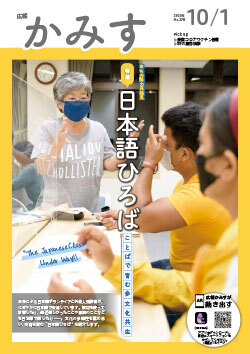 広報かみす2022年10月1日号表紙