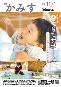 広報かみす2022年11月1日号表紙