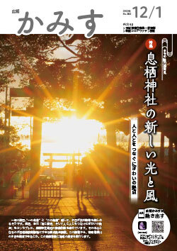 広報かみす2022年11月15日号表紙