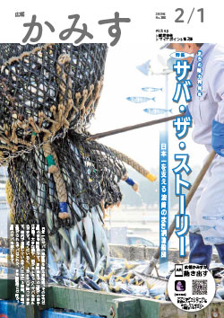 広報かみす2023年2月1日