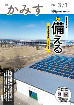広報かみす2023年3月1日