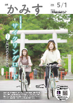 広報かみす2023年5月1日