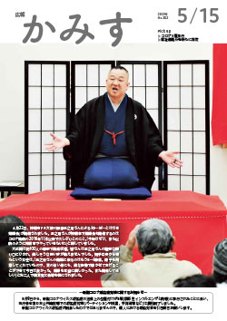広報かみす2023年5月15日