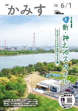 広報かみす2023年5月15日
