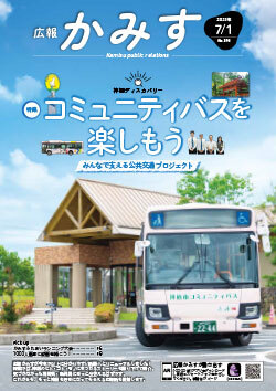 広報かみす2023年7月1日