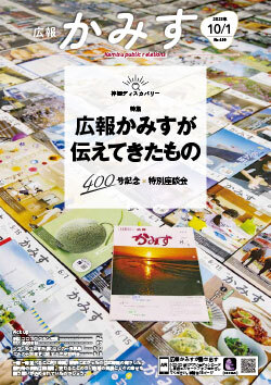 広報かみす2023年10月1日