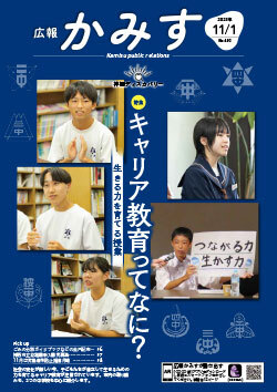 広報かみす2023年11月1日