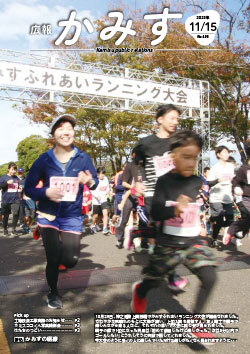 広報かみす2023年11月15日