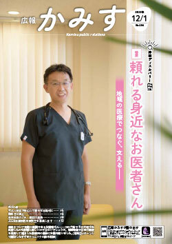 広報かみす2023年12月1日
