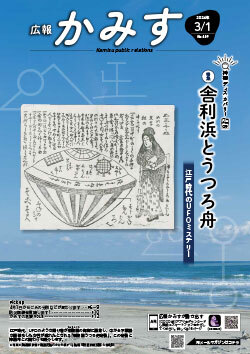 広報かみす2024年3月1日