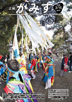 広報かみす2024年3月15日
