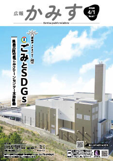 広報かみす2024年4月1日