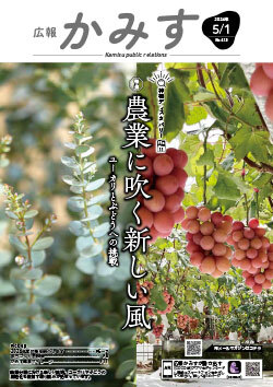 広報かみす2024年5月1日