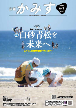 広報かみす2024年6月1日