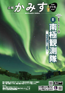 広報かみす2025年1月1日・15日