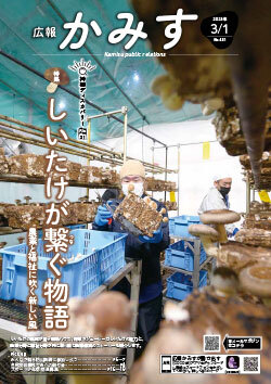 広報かみす2025年3月1日