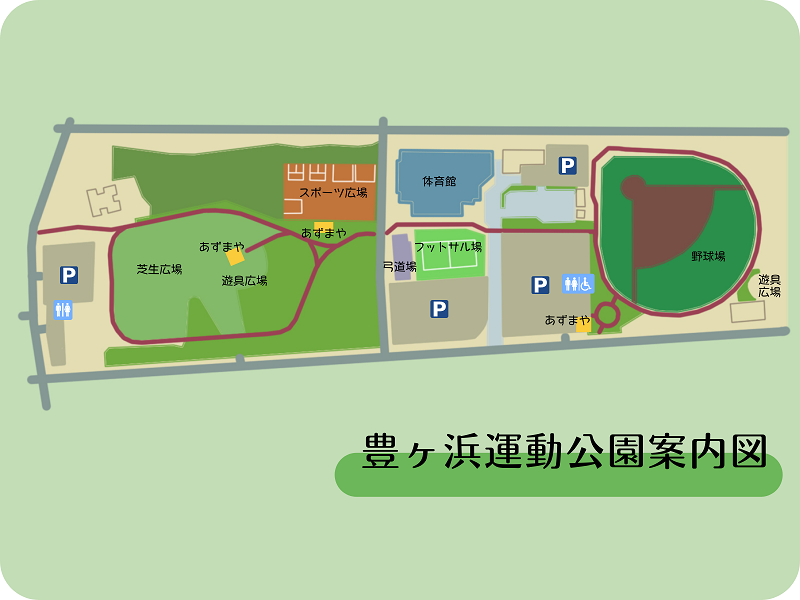 豊ヶ浜運動公園マップ