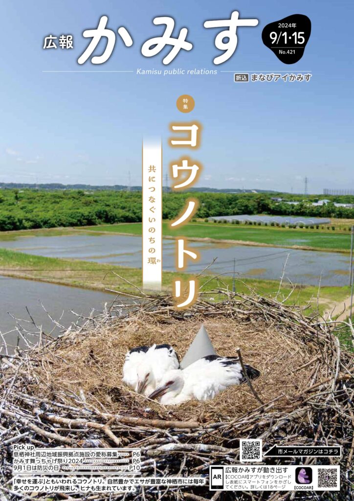 広報かみす2024年9月1・15日号