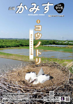 広報かみす2024年9月1日・15日